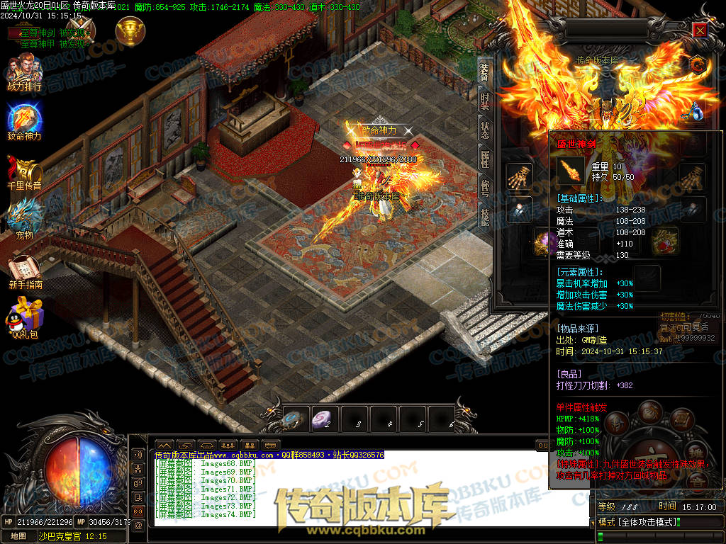 01-147独家盛世火龙江湖令第二季单职业传奇版本-带假人-光柱-沙城捐献-致命神力