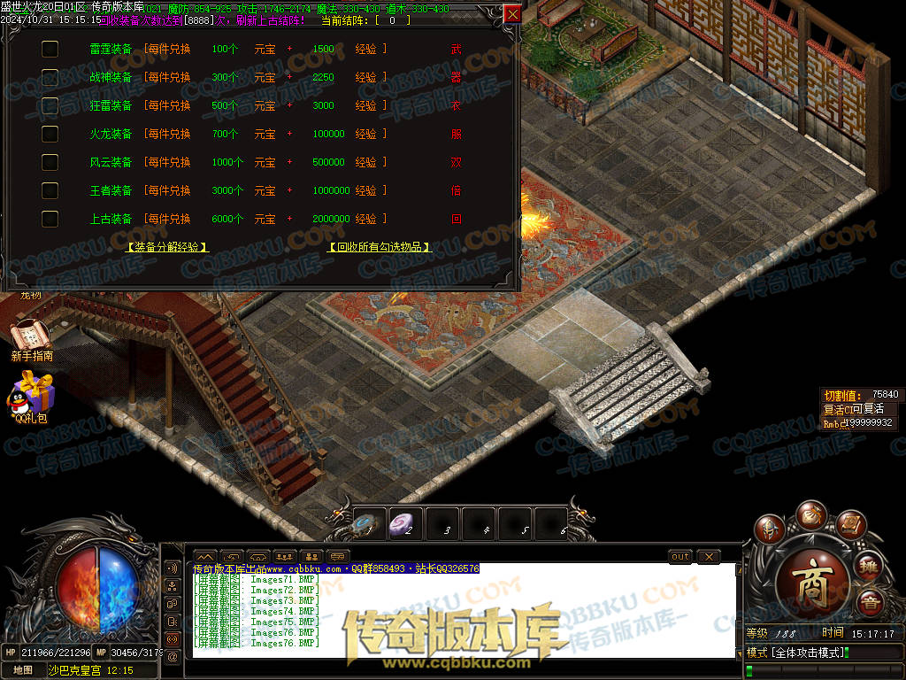 01-147独家盛世火龙江湖令第二季单职业传奇版本-带假人-光柱-沙城捐献-致命神力