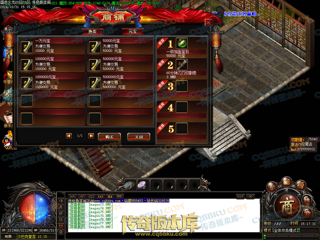 01-147独家盛世火龙江湖令第二季单职业传奇版本-带假人-光柱-沙城捐献-致命神力