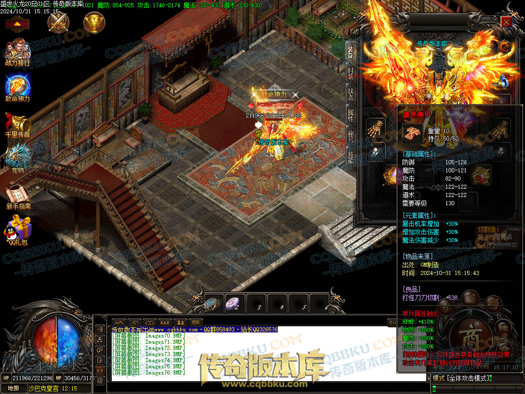 01-147独家盛世火龙江湖令第二季单职业传奇版本-带假人-光柱-沙城捐献-致命神力