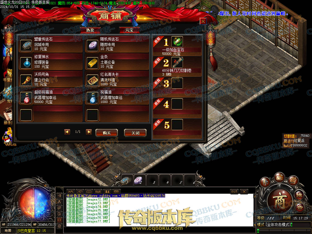 01-147独家盛世火龙江湖令第二季单职业传奇版本-带假人-光柱-沙城捐献-致命神力