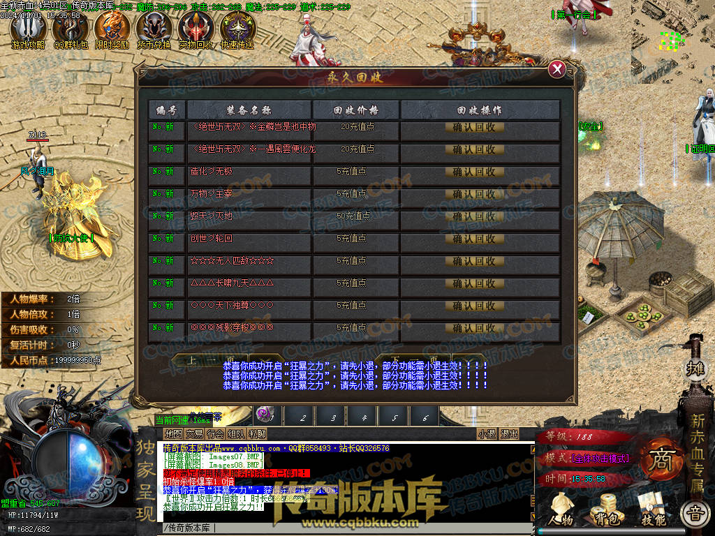 01-152独家新赤血剑专属神器第十季单职业传奇服务端-龙神之怒-全屏吸怪-妙手回春-超大背包-自动拾取 01-152独家新赤血剑专属神器第十季单职业传奇服务端-龙神之怒-全屏吸怪-妙手回春-超大背包-自动拾取