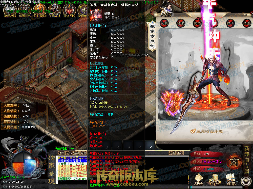 01-152独家新赤血剑专属神器第十季单职业传奇服务端-龙神之怒-全屏吸怪-妙手回春-超大背包-自动拾取 01-152独家新赤血剑专属神器第十季单职业传奇服务端-龙神之怒-全屏吸怪-妙手回春-超大背包-自动拾取