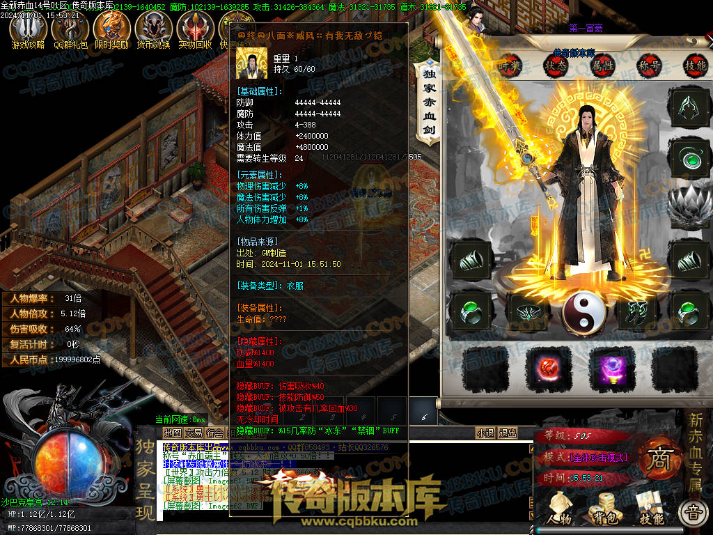 01-152独家新赤血剑专属神器第十季单职业传奇服务端-龙神之怒-全屏吸怪-妙手回春-超大背包-自动拾取 01-152独家新赤血剑专属神器第十季单职业传奇服务端-龙神之怒-全屏吸怪-妙手回春-超大背包-自动拾取