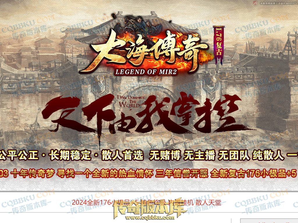 01-154独家大海免练级第三季三职业传奇服务端-天赋系统-世界BOSS-福利系统