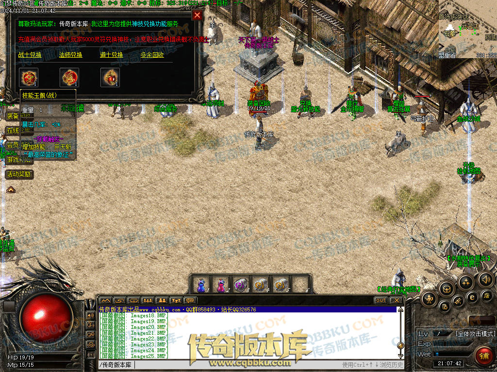 01-155独家特色幻梦传奇1.76金币复古三职业版本-自动回收-自动拾取