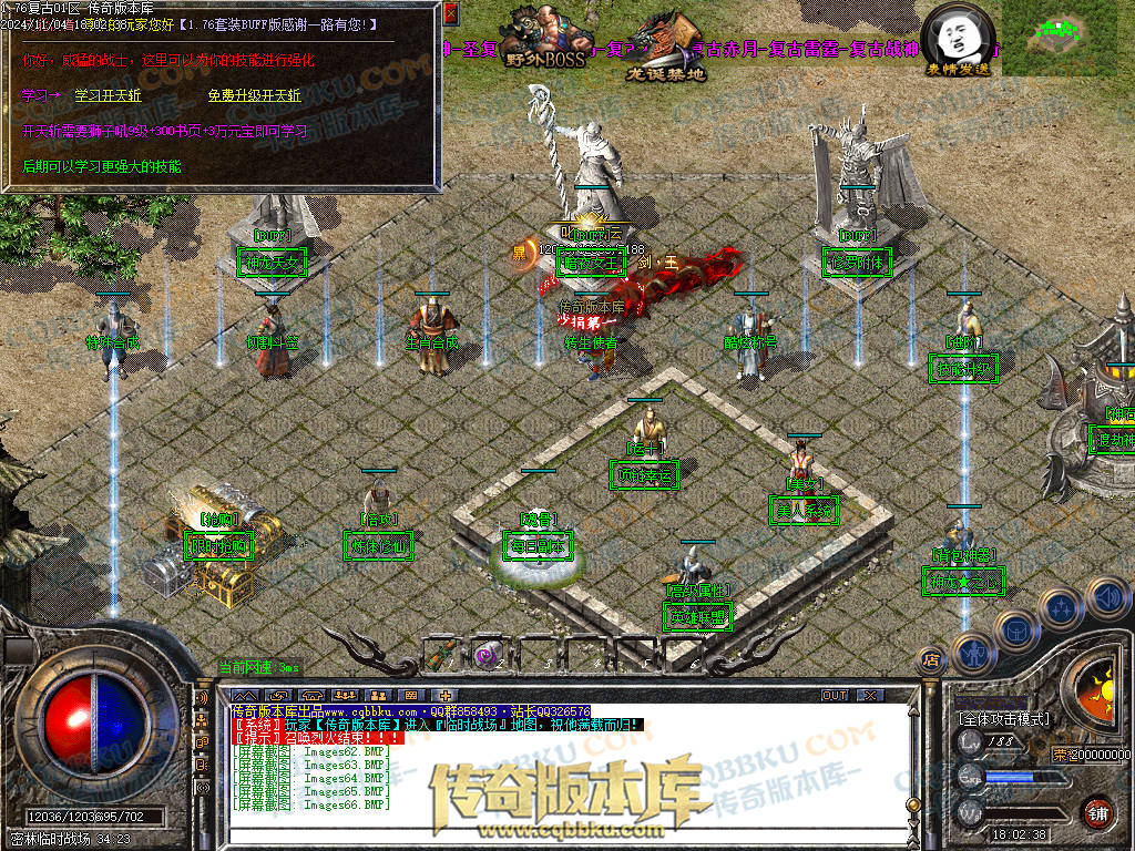01-158独家1.76复古到微变三职业BUFF团本之战传奇版本服务端-世界BOSS-全屏拾取-无隐藏