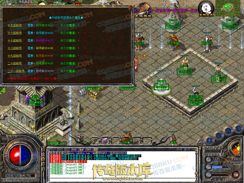 01-158独家1.76复古到微变三职业BUFF团本之战传奇版本服务端-世界BOSS-全屏拾取-无隐藏