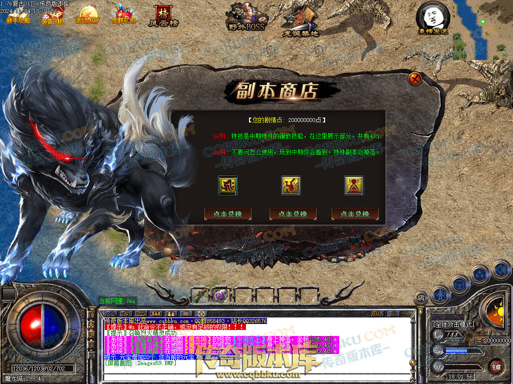 01-158独家1.76复古到微变三职业BUFF团本之战传奇版本服务端-世界BOSS-全屏拾取-无隐藏