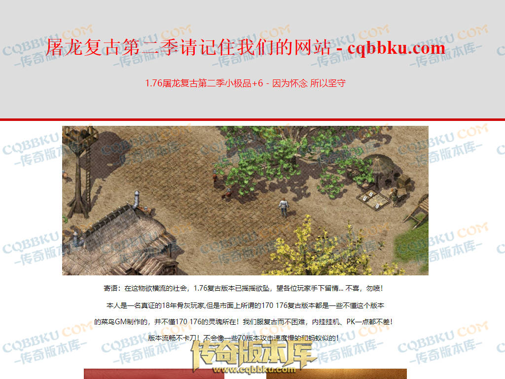 01-168独家1.76屠龙复古第二季小极品+6三职业版本-带假人-自动回收-自动拾取-大背包 01-168独家1.76屠龙复古第二季小极品+6三职业版本-带假人-自动回收-自动拾取-大背包