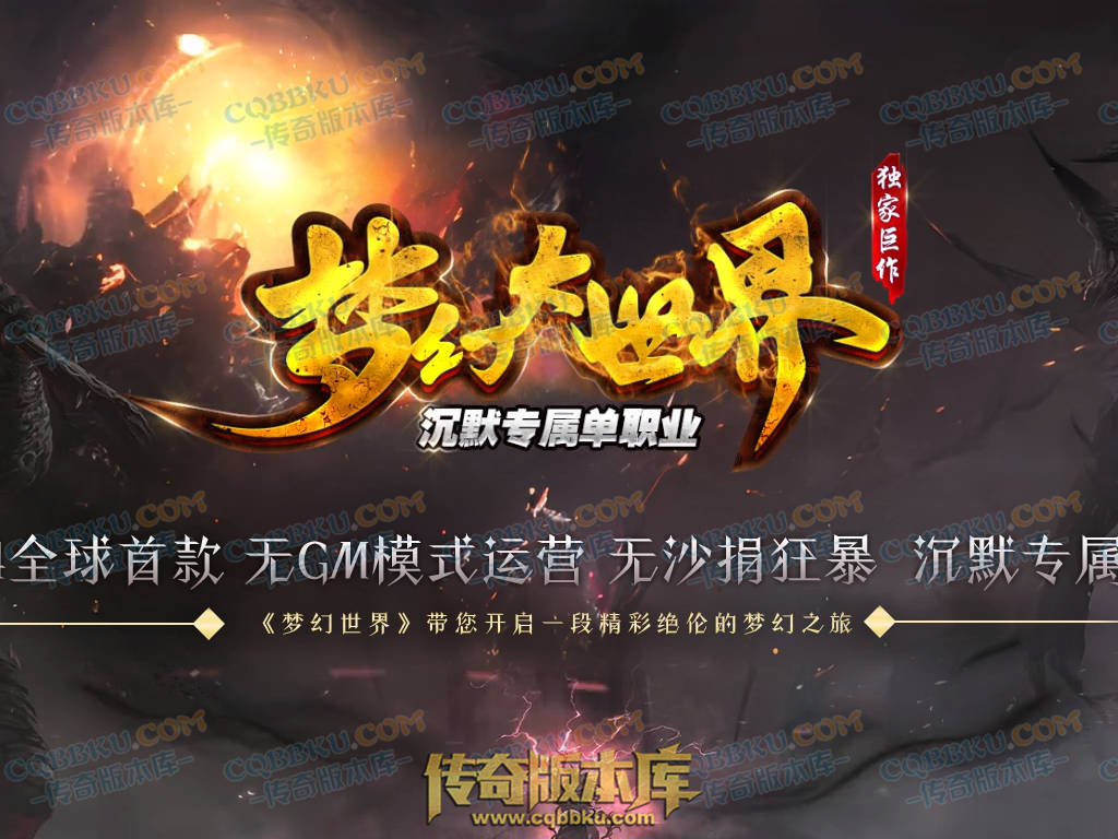 01-178独家梦幻大世界沉默专属攻速单职业客户端-带假人-ESP插件-自动回收-大背包