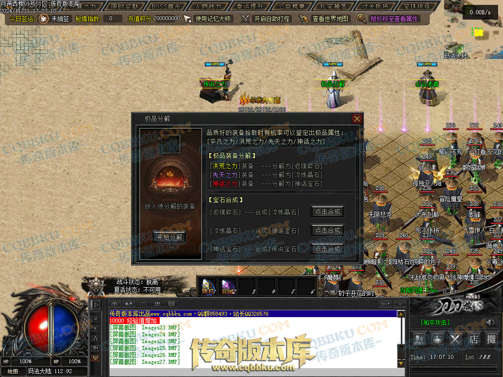 01-182独家月满西楼剧情专属神器单职业传奇服务端-带光柱-过关斩将-宝珠抉择-极品分解