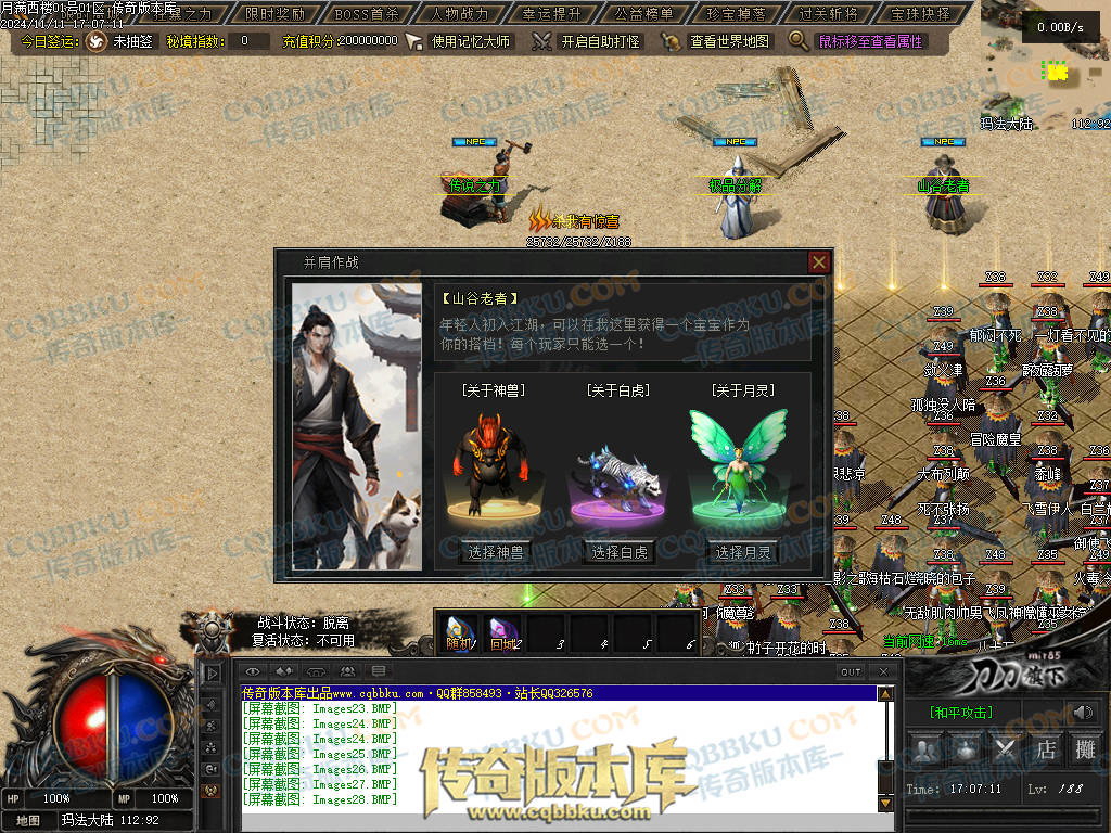 01-182独家月满西楼剧情专属神器单职业传奇服务端-带光柱-过关斩将-宝珠抉择-极品分解