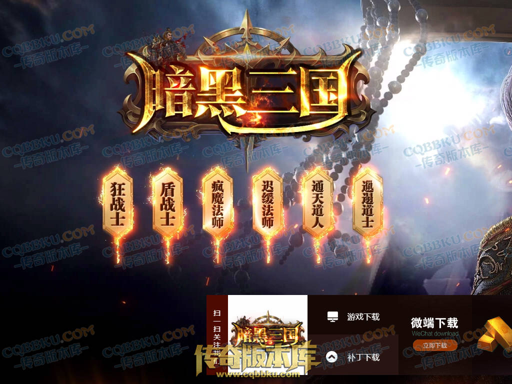 01-183独家暗黑三国微变三职业传奇服务端-带光柱-宝石进阶-玛法战神-宝珠锻造