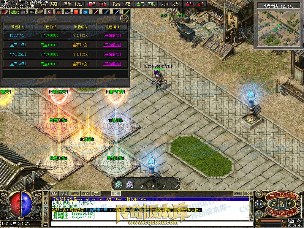 01-183独家暗黑三国微变三职业传奇服务端-带光柱-宝石进阶-玛法战神-宝珠锻造