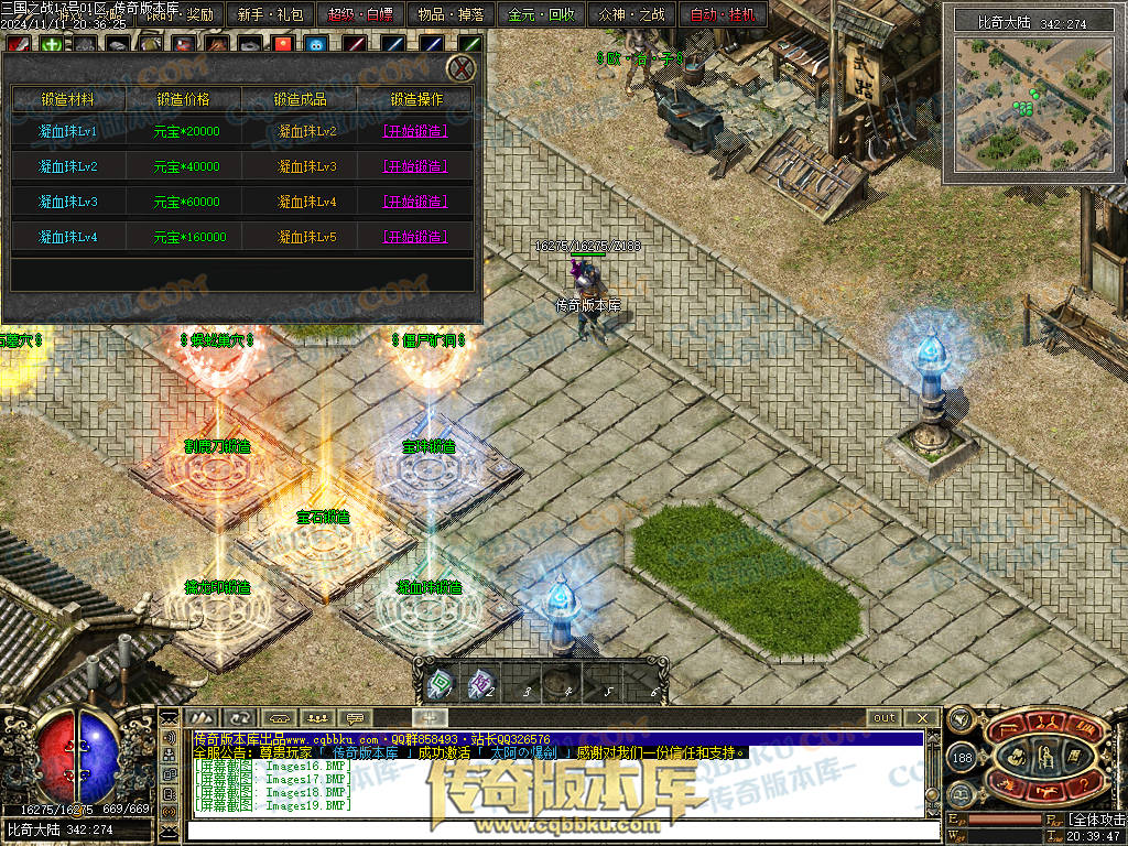 01-183独家暗黑三国微变三职业传奇服务端-带光柱-宝石进阶-玛法战神-宝珠锻造