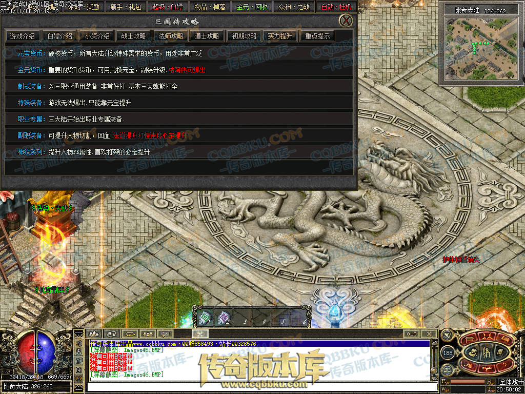 01-183独家暗黑三国微变三职业传奇服务端-带光柱-宝石进阶-玛法战神-宝珠锻造