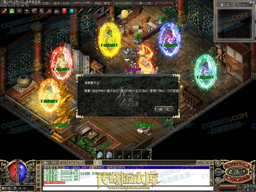 01-183独家暗黑三国微变三职业传奇服务端-带光柱-宝石进阶-玛法战神-宝珠锻造