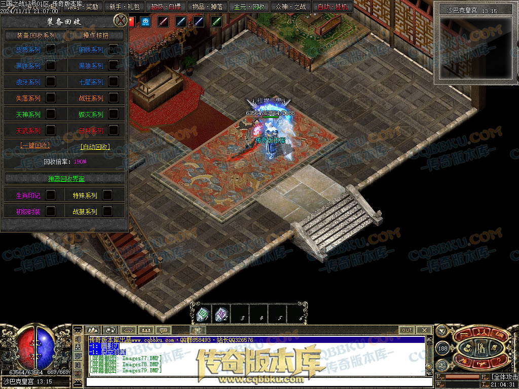 01-183独家暗黑三国微变三职业传奇服务端-带光柱-宝石进阶-玛法战神-宝珠锻造