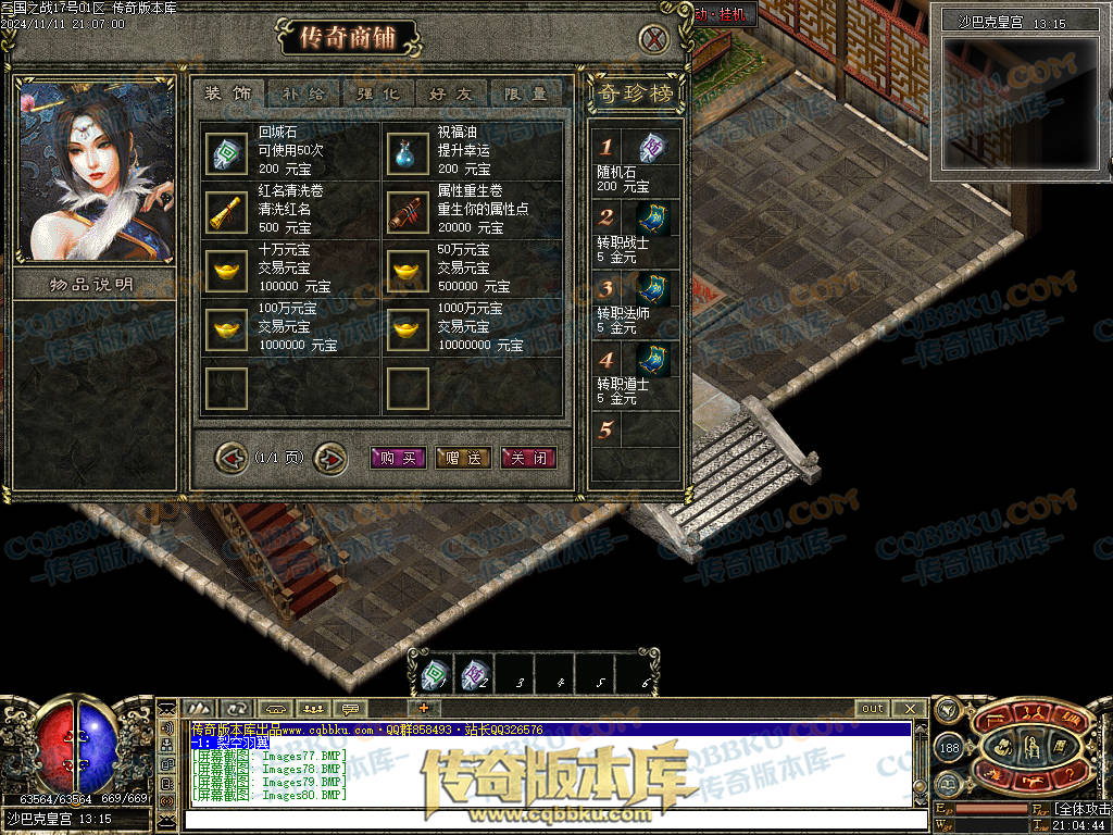 01-183独家暗黑三国微变三职业传奇服务端-带光柱-宝石进阶-玛法战神-宝珠锻造