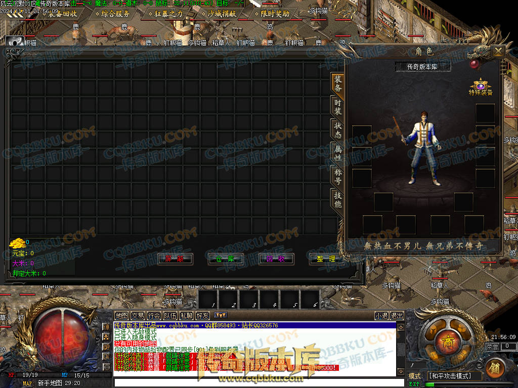 01-184独家风云沉默攻速单职业传奇服务端-带假人-自动回收-带光柱-大背包