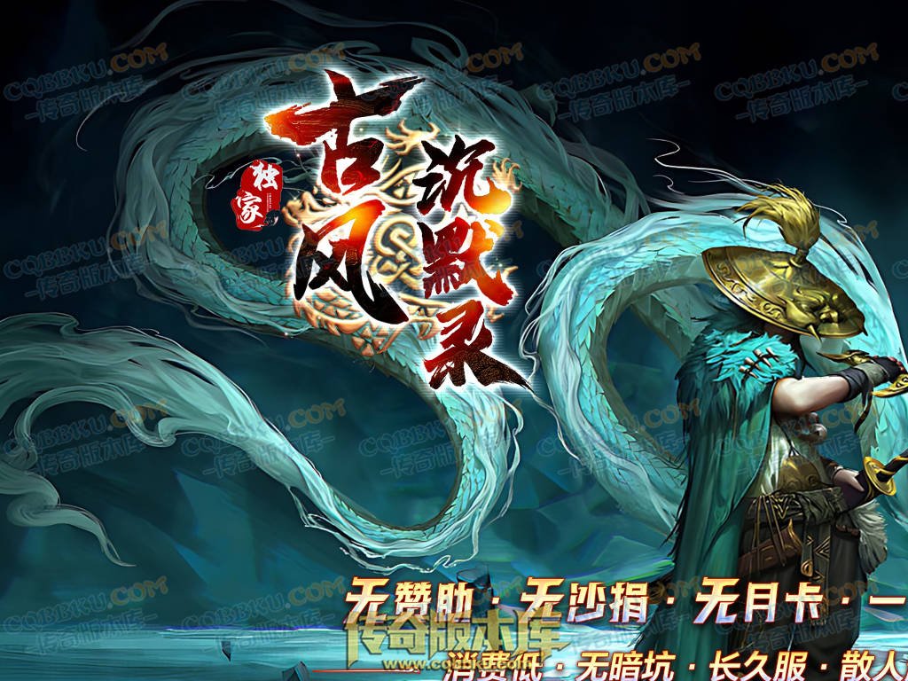 01-188独家古风沉默录复古三职业传奇服务端-带光柱-自动回收-自动挂机-大背包