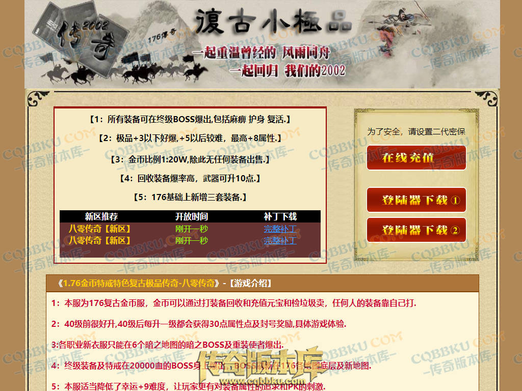 01-192独家精修1.76金币特戒特色复古极品传奇服务端-无会员-赞助装备-宝箱抽奖