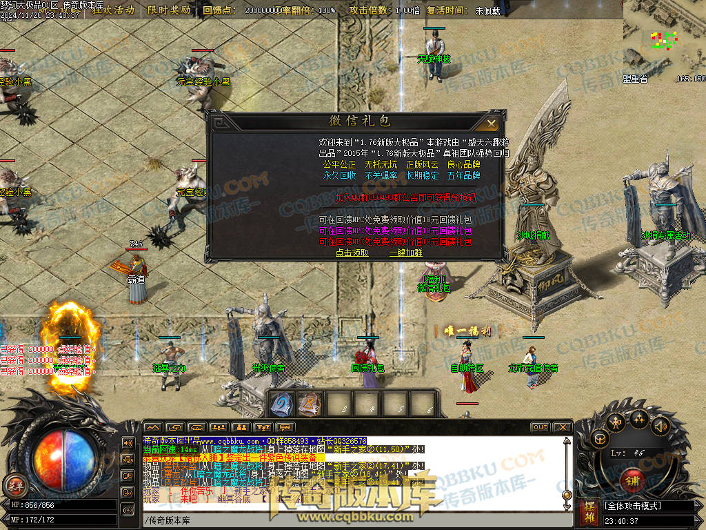 01-193独家1.76梦幻大极品单职业传奇版本-带假人光柱-热血回馈-神魔使者-最强防御