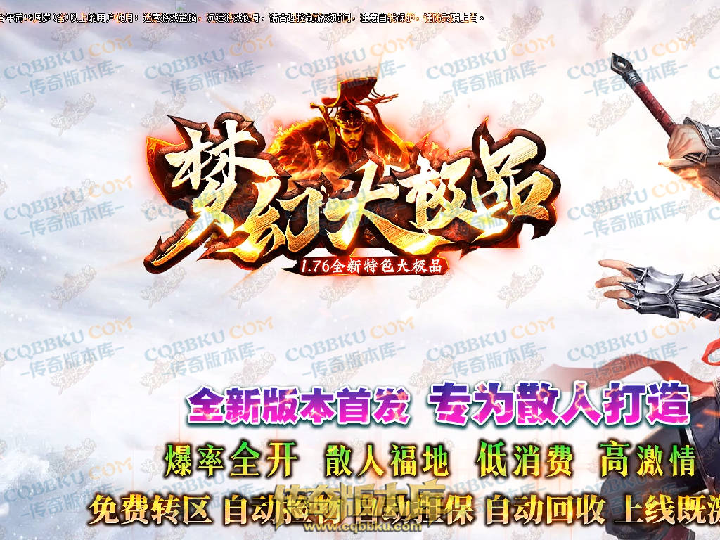 01-193独家1.76梦幻大极品单职业传奇版本-带假人光柱-热血回馈-神魔使者-最强防御