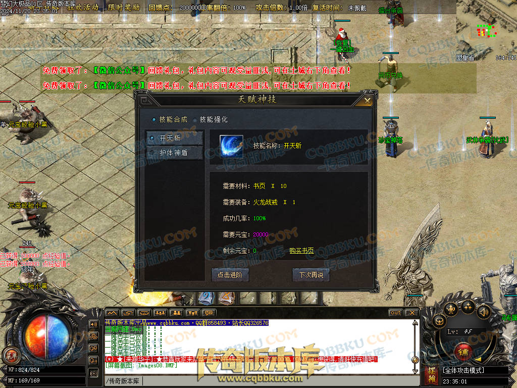 01-193独家1.76梦幻大极品单职业传奇版本-带假人光柱-热血回馈-神魔使者-最强防御