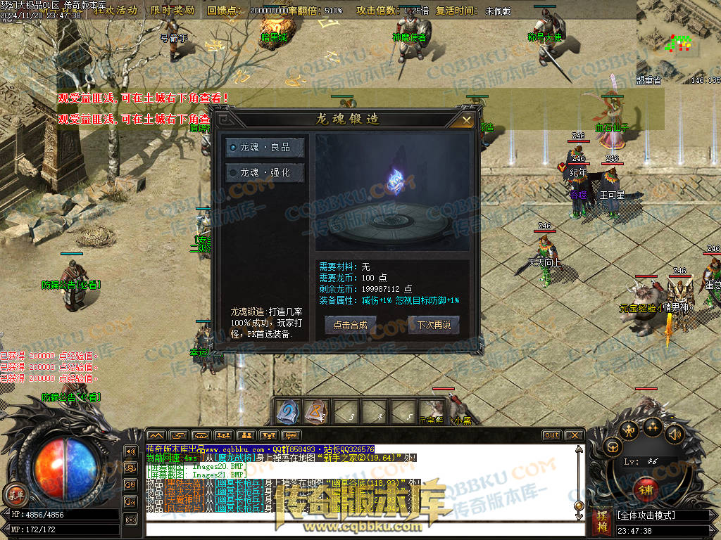 01-193独家1.76梦幻大极品单职业传奇版本-带假人光柱-热血回馈-神魔使者-最强防御