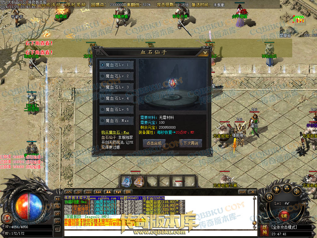 01-193独家1.76梦幻大极品单职业传奇版本-带假人光柱-热血回馈-神魔使者-最强防御