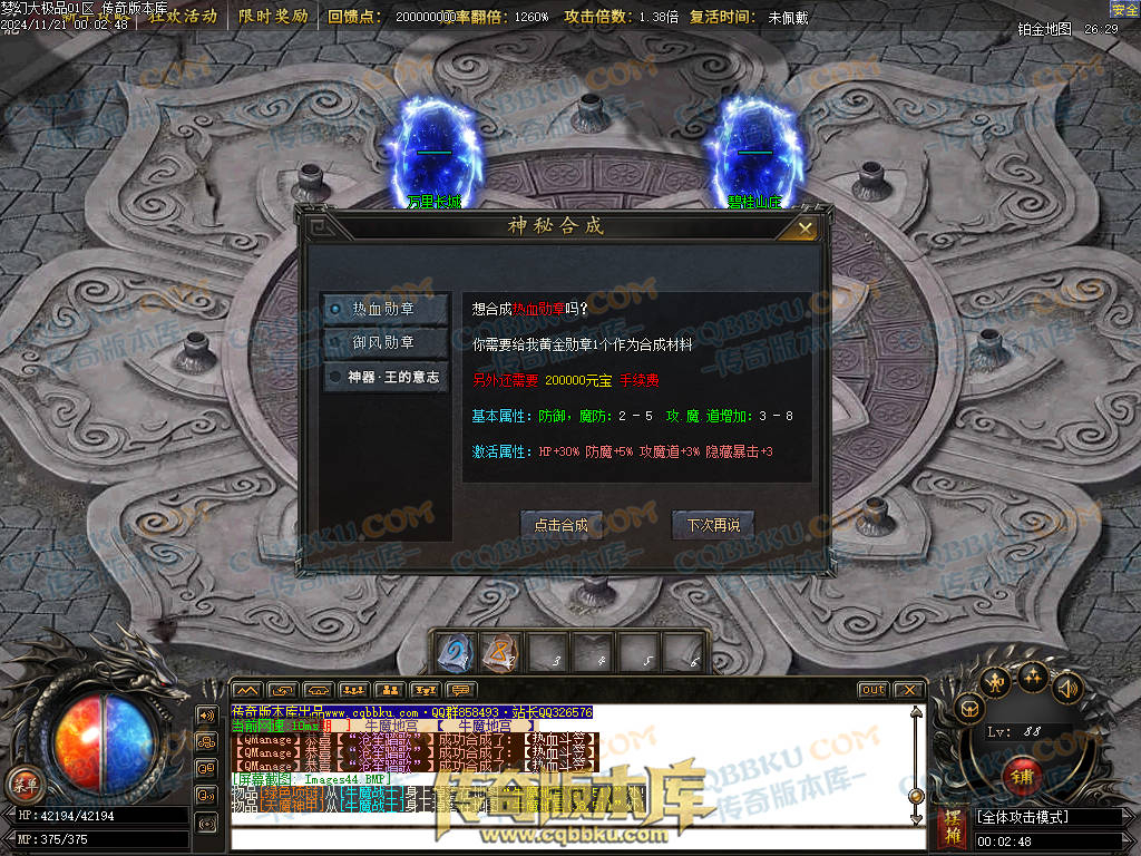 01-193独家1.76梦幻大极品单职业传奇版本-带假人光柱-热血回馈-神魔使者-最强防御