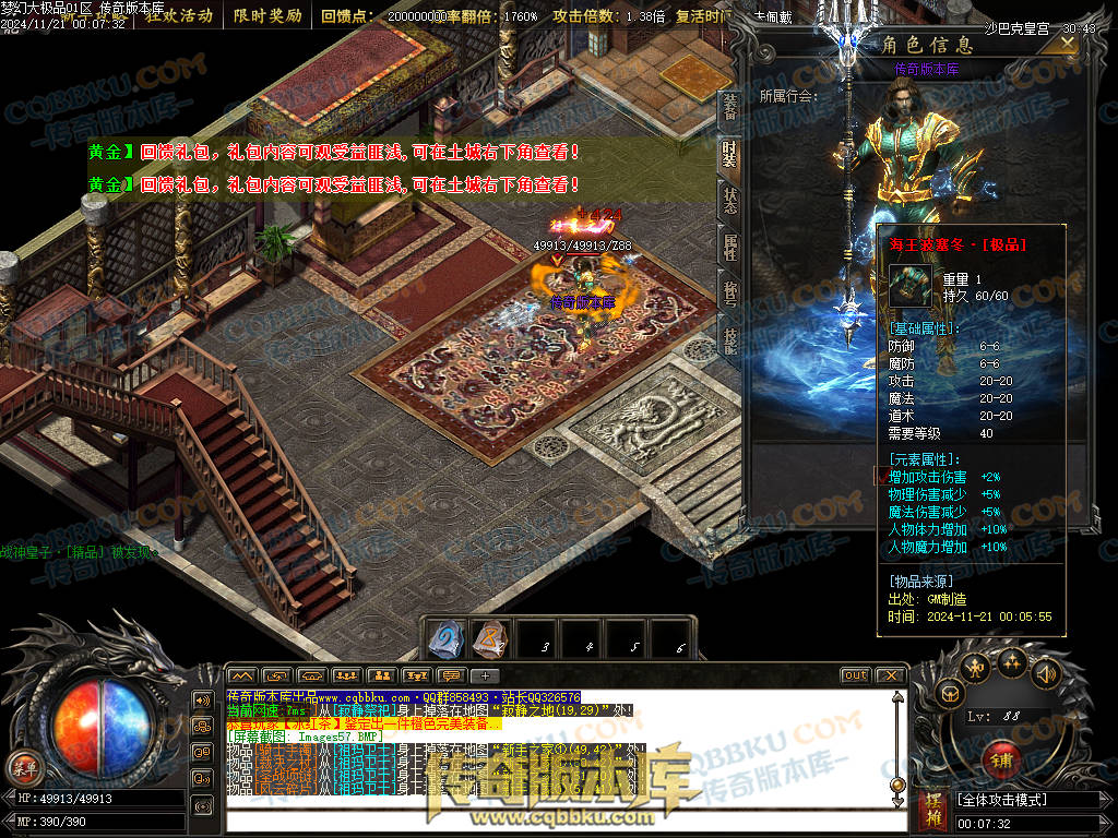 01-193独家1.76梦幻大极品单职业传奇版本-带假人光柱-热血回馈-神魔使者-最强防御