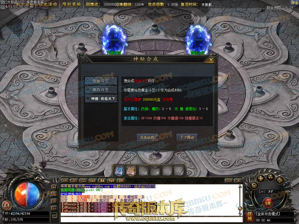 01-193独家1.76梦幻大极品单职业传奇版本-带假人光柱-热血回馈-神魔使者-最强防御