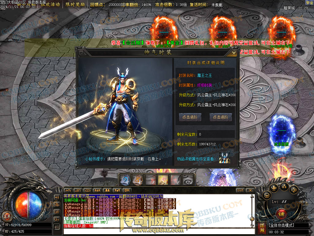 01-193独家1.76梦幻大极品单职业传奇版本-带假人光柱-热血回馈-神魔使者-最强防御