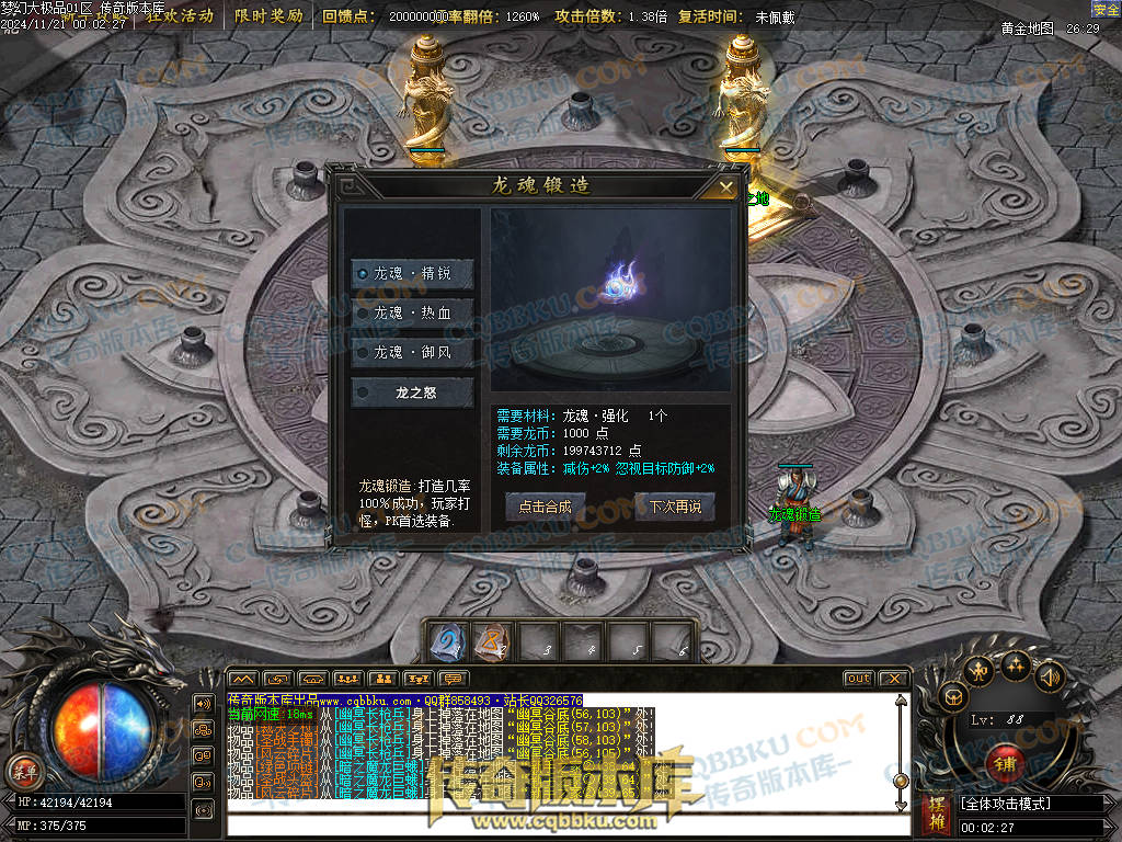 01-193独家1.76梦幻大极品单职业传奇版本-带假人光柱-热血回馈-神魔使者-最强防御