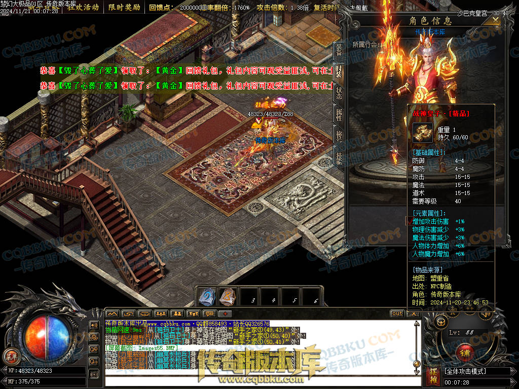 01-193独家1.76梦幻大极品单职业传奇版本-带假人光柱-热血回馈-神魔使者-最强防御