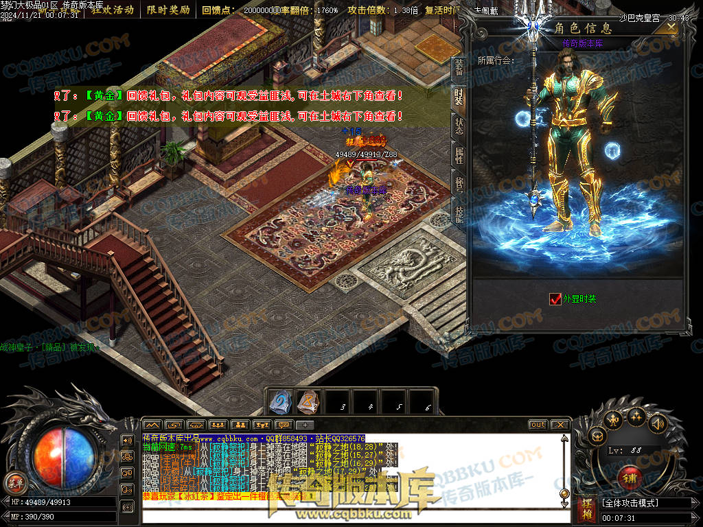 01-193独家1.76梦幻大极品单职业传奇版本-带假人光柱-热血回馈-神魔使者-最强防御