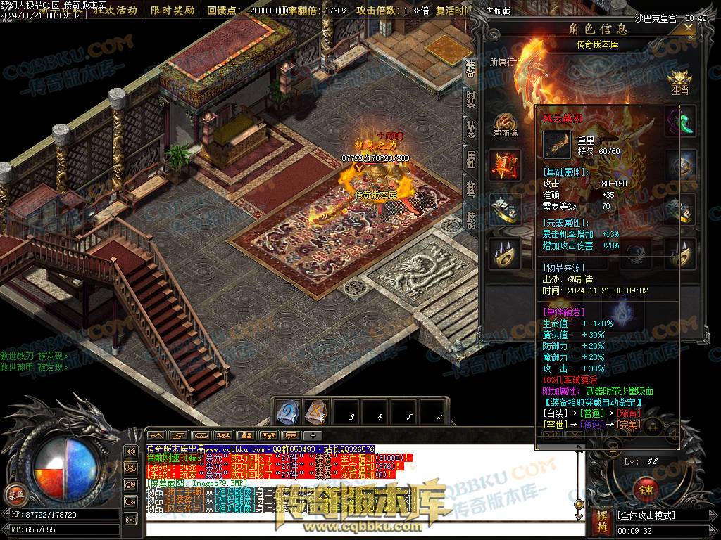 01-193独家1.76梦幻大极品单职业传奇版本-带假人光柱-热血回馈-神魔使者-最强防御