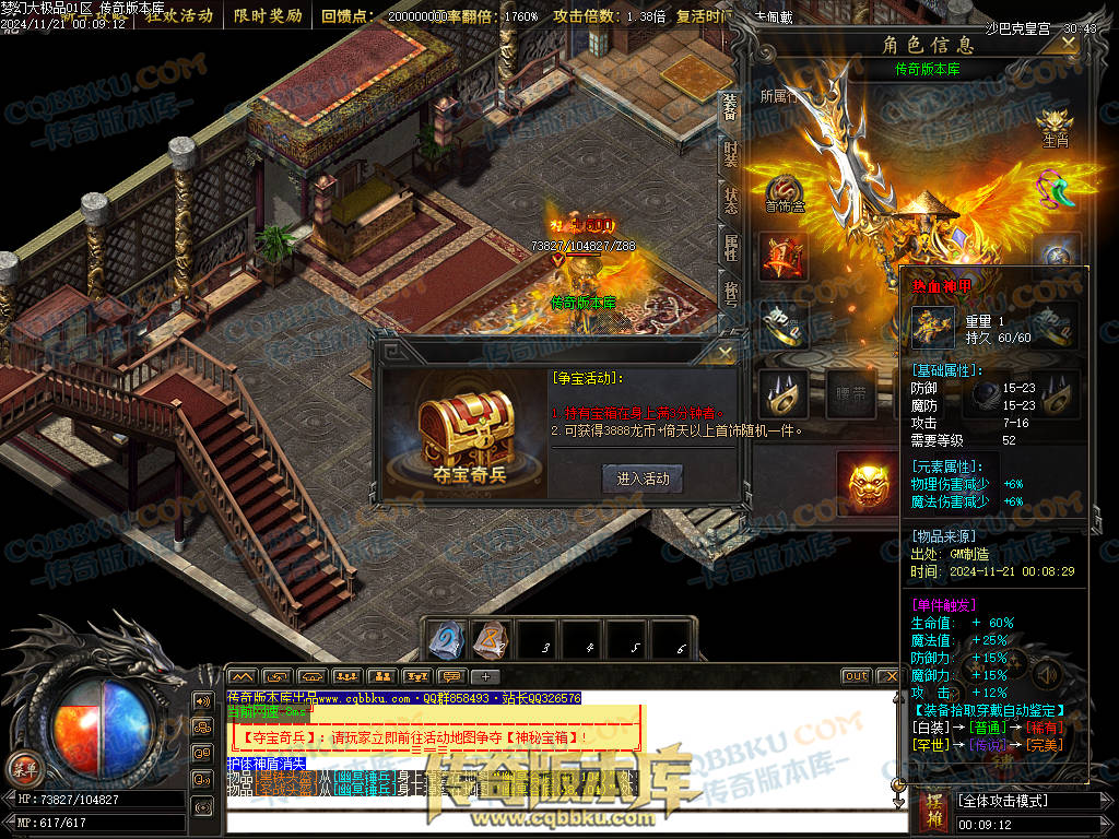 01-193独家1.76梦幻大极品单职业传奇版本-带假人光柱-热血回馈-神魔使者-最强防御