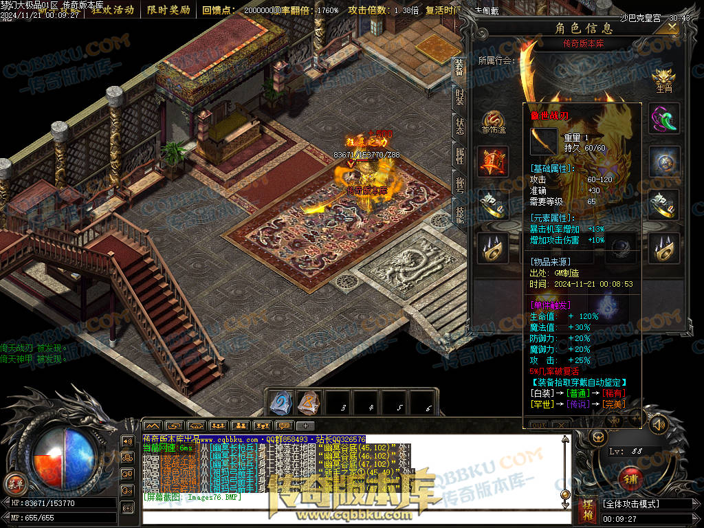 01-193独家1.76梦幻大极品单职业传奇版本-带假人光柱-热血回馈-神魔使者-最强防御