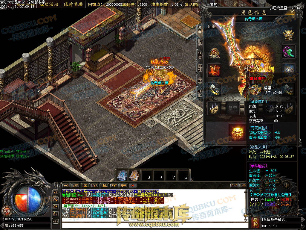 01-193独家1.76梦幻大极品单职业传奇版本-带假人光柱-热血回馈-神魔使者-最强防御