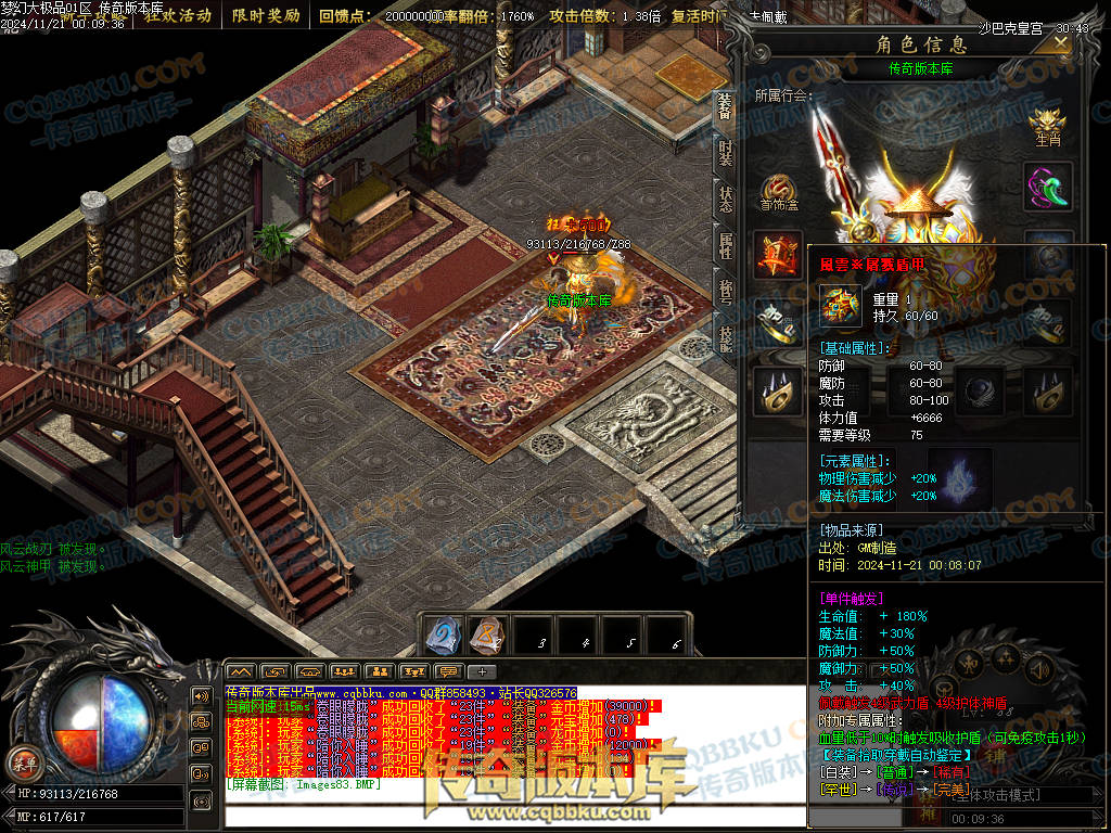 01-193独家1.76梦幻大极品单职业传奇版本-带假人光柱-热血回馈-神魔使者-最强防御