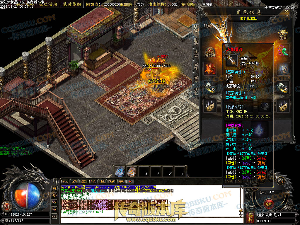 01-193独家1.76梦幻大极品单职业传奇版本-带假人光柱-热血回馈-神魔使者-最强防御