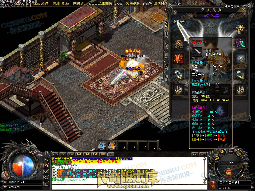 01-193独家1.76梦幻大极品单职业传奇版本-带假人光柱-热血回馈-神魔使者-最强防御