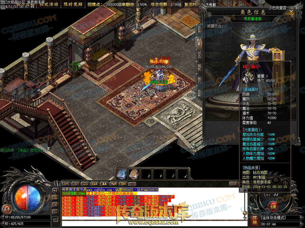 01-193独家1.76梦幻大极品单职业传奇版本-带假人光柱-热血回馈-神魔使者-最强防御