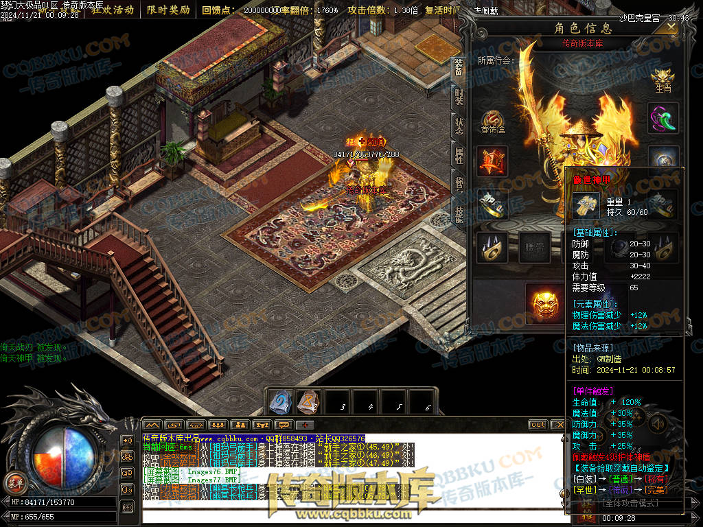 01-193独家1.76梦幻大极品单职业传奇版本-带假人光柱-热血回馈-神魔使者-最强防御