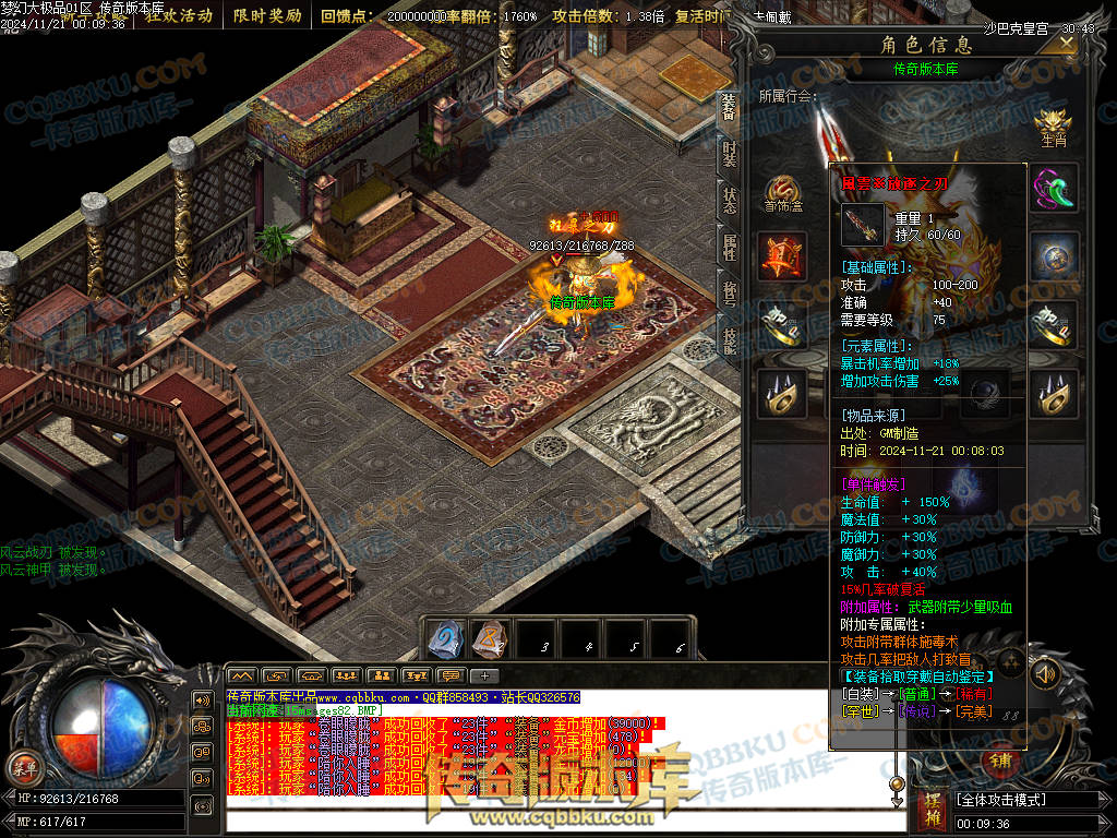 01-193独家1.76梦幻大极品单职业传奇版本-带假人光柱-热血回馈-神魔使者-最强防御