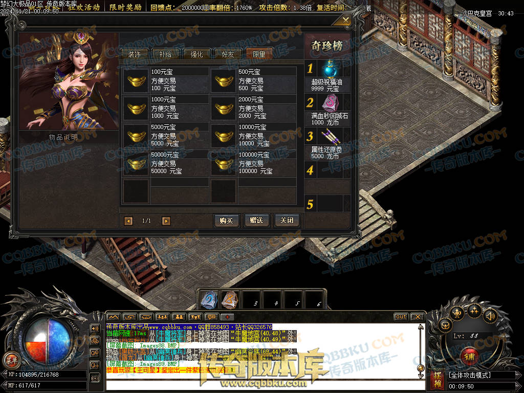 01-193独家1.76梦幻大极品单职业传奇版本-带假人光柱-热血回馈-神魔使者-最强防御